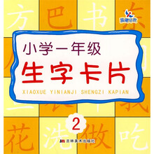小学1年级生字卡片2
