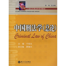 中国刑法学（总论）