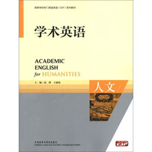 高等学校专门用途英语ESP系列教材·学术英语:人文(附CD-ROM光盘1张)