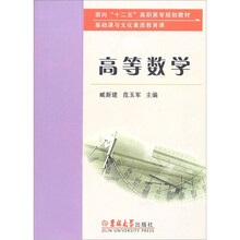 高等数学