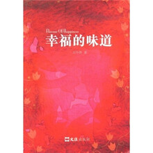 幸福的味道