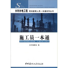 施工员一本通