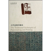 典藏文明：古代造纸印刷术