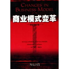 商业模式变革