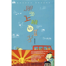 都市绘馆：那些上班的豆子