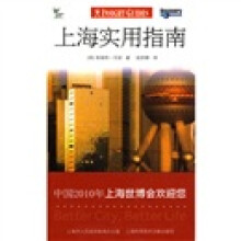 上海实用指南