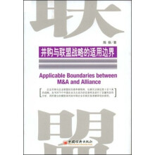 并购与联盟战略的适用边界