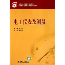 电工仪表及测量