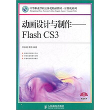 动画设计与制作：Flash CS3