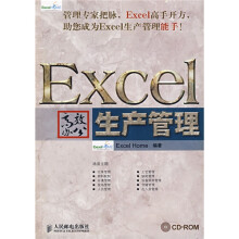 Excel高效办公：生产管理（附光盘1张）
