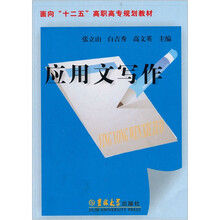 应用文写作