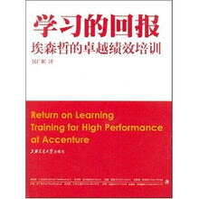 学习的回报：埃森哲的卓越绩效培训