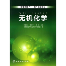 无机化学