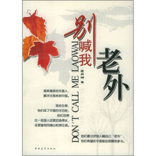 别喊我老外