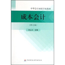 成本会计