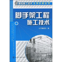 脚手架工程施工技术