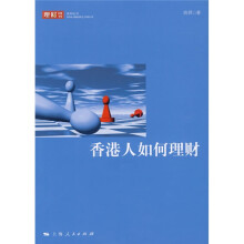香港人如何理财