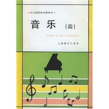 幼师教材:音乐4