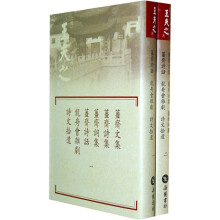 姜斋文集·姜斋诗集·姜斋词集·姜斋诗话·龙舟会杂剧·诗文拾遗（套装共2册）