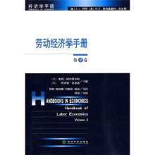 劳动经济学手册2