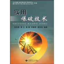 实用爆破技术