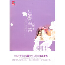 只道是寻常