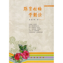跟窦桂梅学朗读