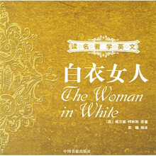 读名著学英文丛书：白衣女人