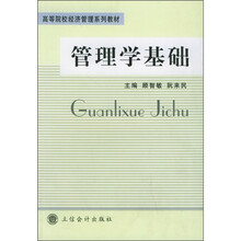 管理学基础