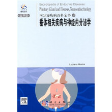 内分泌疾病百科全书9：垂体相关疾病与神经内分泌学