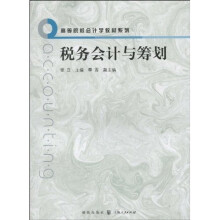 税务会计与筹划