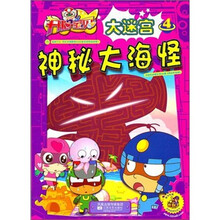 开心宝贝大迷宫4：神秘大海怪