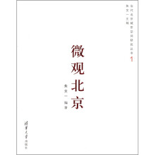 微观北京