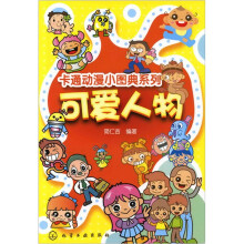 可爱人物
