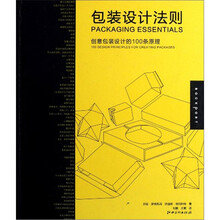 包装设计法则(创意包装设计的100条原理)