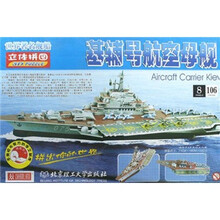 3维立体拼图：“基辅号”航空母舰