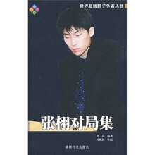 张栩对局集