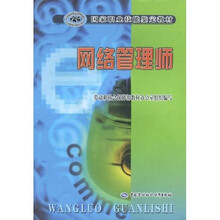 网络管理师