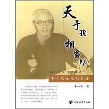 天于我相当厚（丰子恺女儿的自述）/名门之女自述丛书