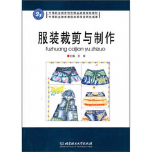 服装裁剪与制作