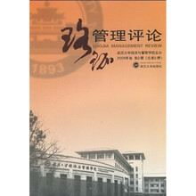 珞珈管理评论（2009年卷第2辑）（总第5辑）