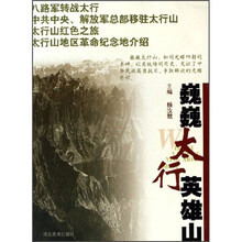 巍巍太行英雄山