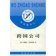 跨国公司