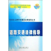 道路交通法律指导
