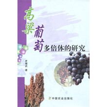 高粱葡萄多倍体的研究