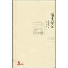 落泪是金