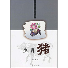 生肖猪