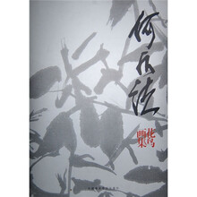 何水法花鸟画集