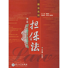 担保法（第2版）