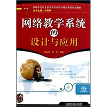 网络教学系统的设计与应用